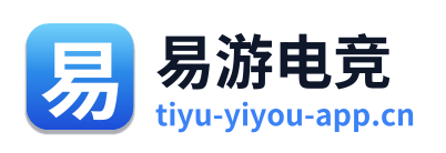 易游电竞